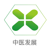 疾病方剂辩证